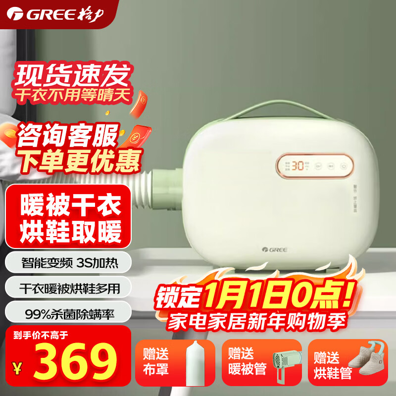 格力（GREE）【多功能暖被机】干衣机家用烘干机小型便携除螨杀菌烘被子烘衣服烘鞋机风干机豆蔻青GNB01-X606A