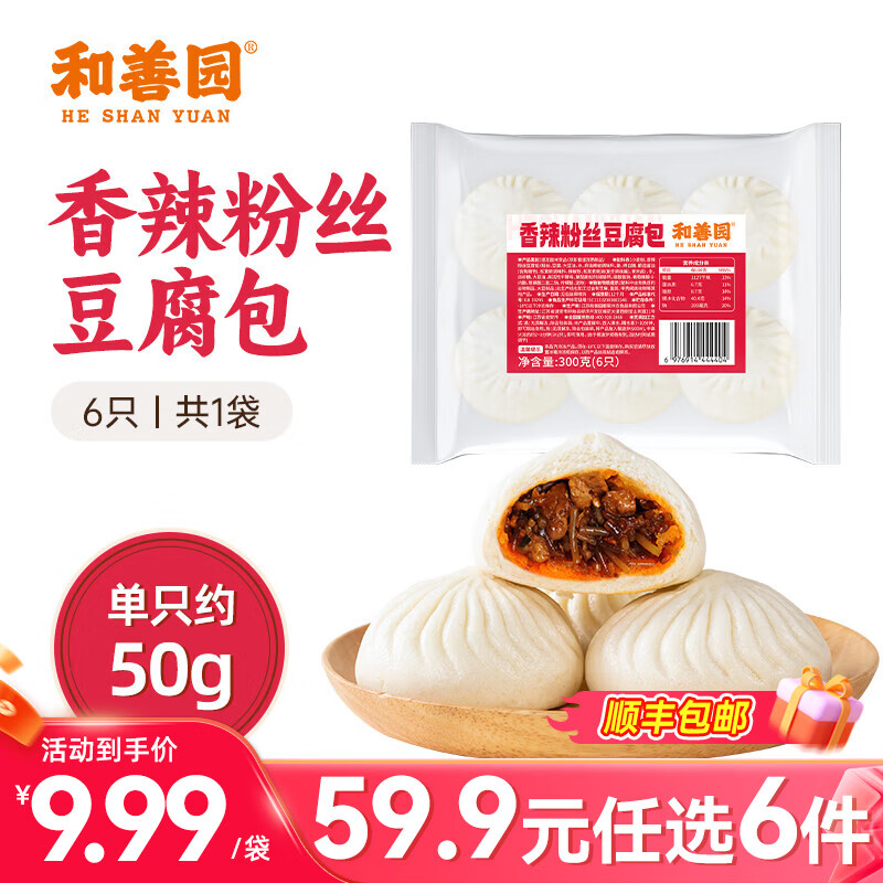 和善园【59.9元任选6件】粉丝包肉包馒头花卷早饭包子懒人食品儿童生鲜 香辣粉丝豆腐包300g(6只)