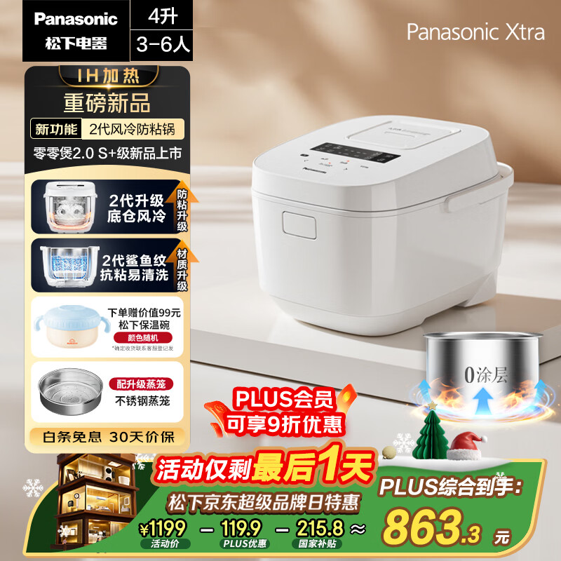 松下（Panasonic）【国家补贴20%】Xtra零零煲2.0电饭煲0涂层家用电饭锅4-5人IH无涂层不锈钢4升一级能效SR-HFS155-W