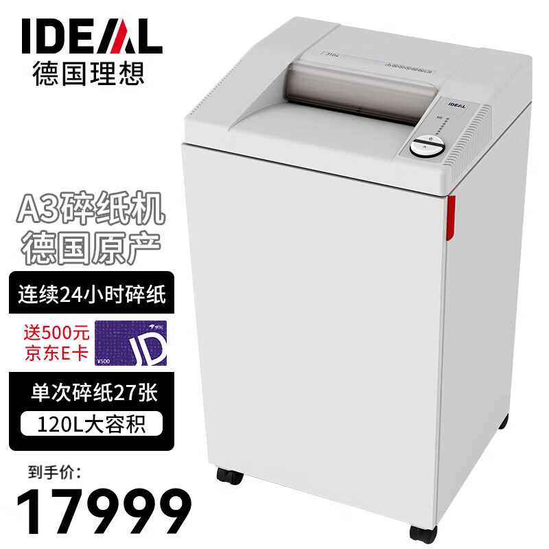 IDEAL 德国理想3104CC A3碎纸机大型（一次27张 连续24小时 120L 可碎卡、光盘） 27张 1440分钟 3104CC（4*40mm）
