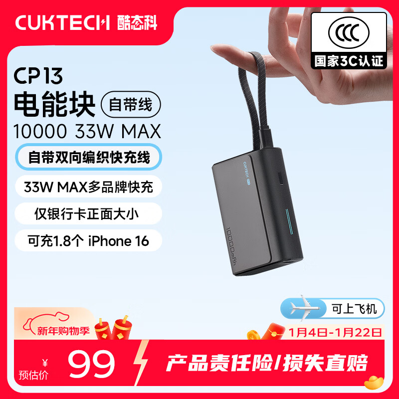 CUKTECH/��̬�� LPB100 33W ��Я/�ƶ���Դ 10000mAh 87.1Ԫ