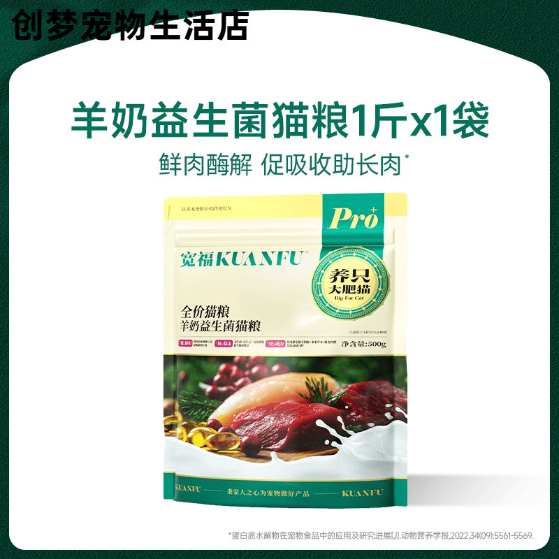 宽福（KUANFU）鲜肉猫粮羊奶益生菌养护肠胃全价成幼猫平价高蛋白主粮试吃装 营养鲜鸡粮500gx1袋新品尝鲜_每人限1单 1lb_以下单规格为准