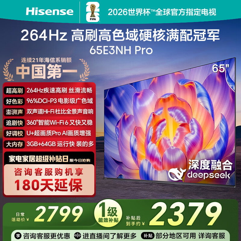 Hisense/���� E3NH Pro 65Ӣ�� ���� 65E3NH-PRO  2699Ԫ(����ȯ)