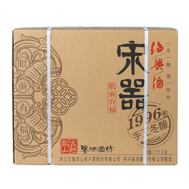古越龙山绍兴正宗黄酒 30年宋器眼前有福1996年老酒糯米酒高端商务用酒 眼前有福 2.5L 2瓶 礼盒装
