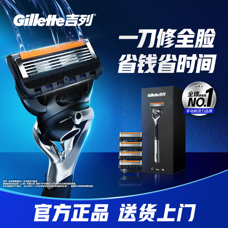 吉列剃须刀手动 锋隐5致顺引力盒 全身水洗旅行便携防刮伤刮胡刀手动 男士实用礼物 5层刀片 1刀架5刀头 非吉利