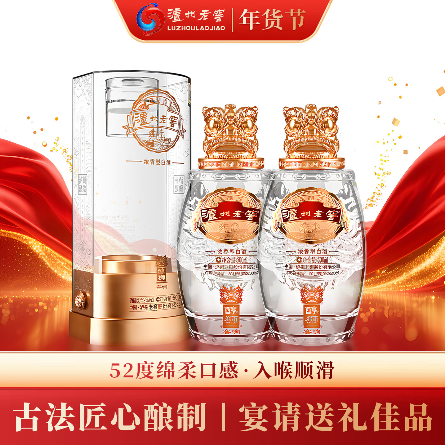 泸州老窖出品 醇狮系列窖响 浓香型白酒52度 500ml 单瓶装