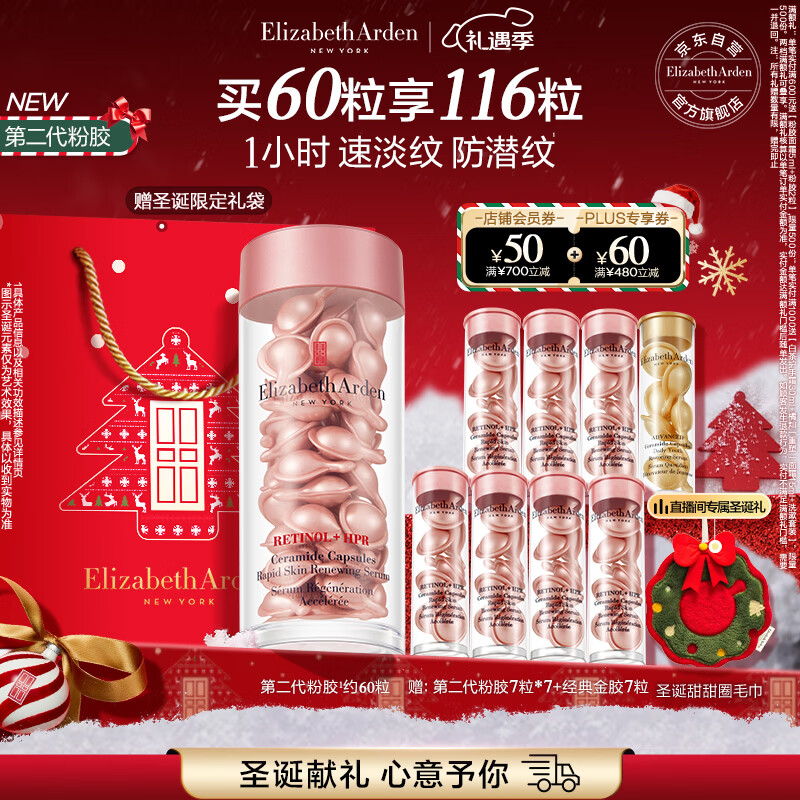 伊丽莎白雅顿第二代粉胶次抛A醇精华28ml约60粒淡纹紧致抗皱圣诞礼物