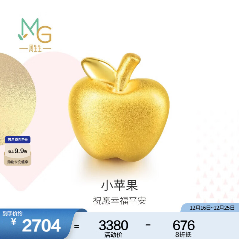 周生生圣诞礼物 黄金转运珠Charme足金苹果串珠不含手链绳85391C定价