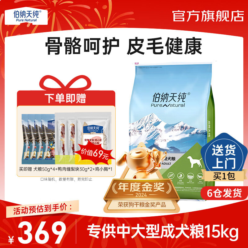 伯纳天纯经典优选狗粮中大小型全价通用呵护骨骼皮毛健康专供款 中大型成犬粮15kg羊肉蔓越莓味+狗零食鸡小胸20g
