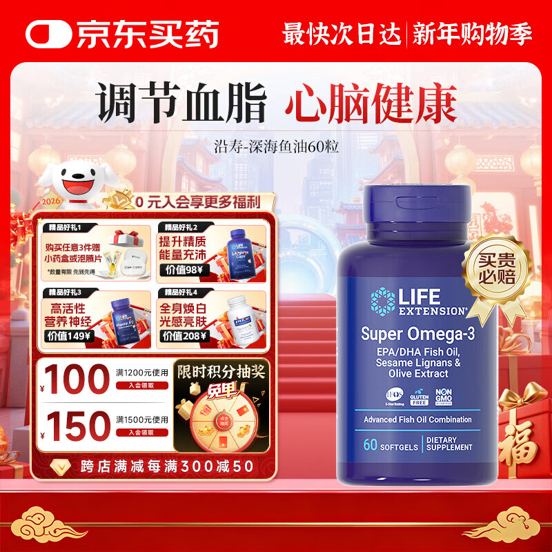 life extension沿寿美国深海鱼油软胶囊欧米伽3omega
