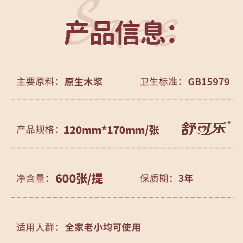 舒可乐【甄选厂家】挂式抽纸加厚悬挂式纸巾纸抽家用囤货抽纸巾 4层 600张*1提