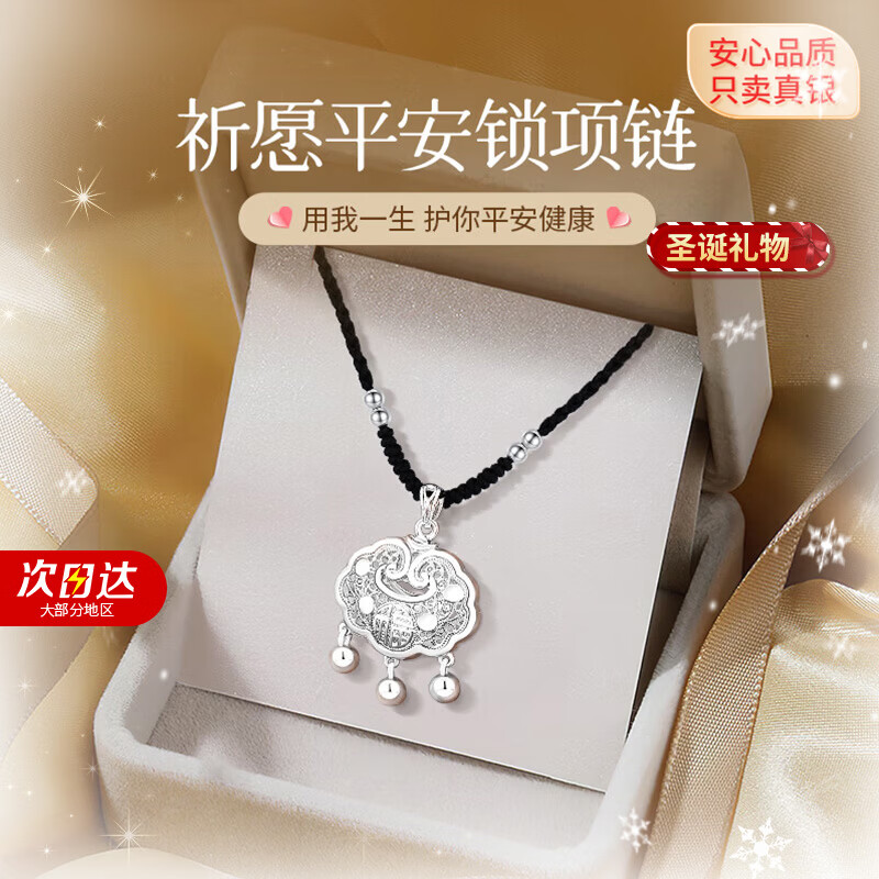 唯一（Winy）999足银平安锁项链女款纯银吊坠生日圣诞新年礼物送女友老婆首饰