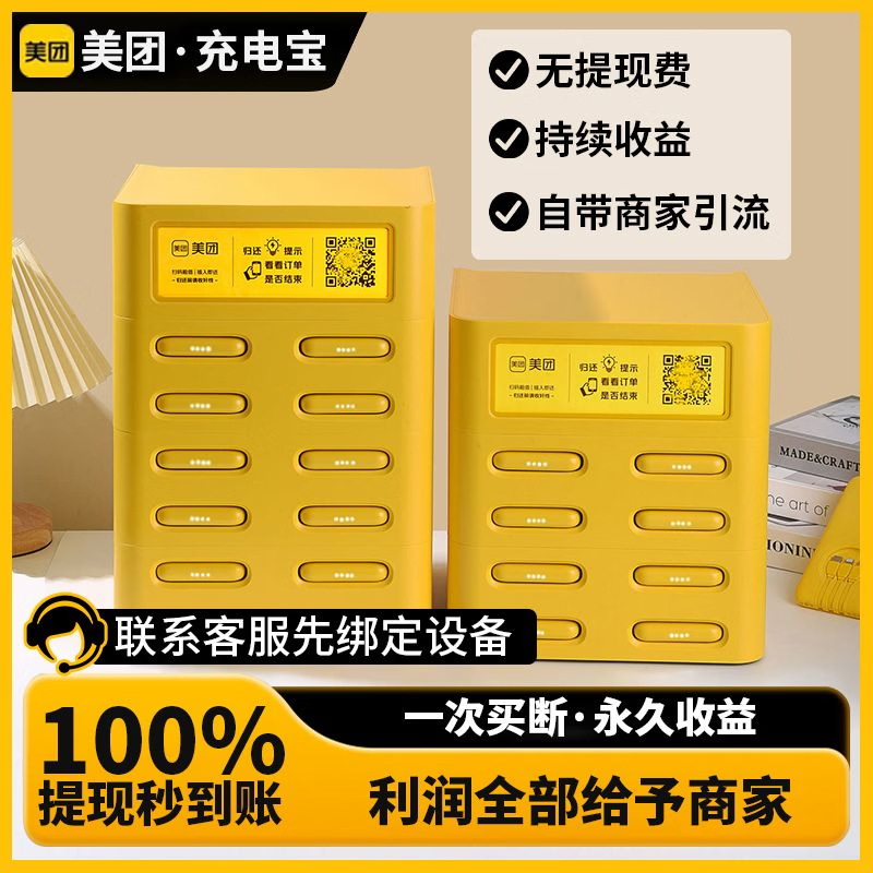 美团超级快充共享充电宝KTV移动充电机柜商用免押金扫码租借酒店餐饮网咖 美团正品12孔8宝+架子【100%提现 超级快充】