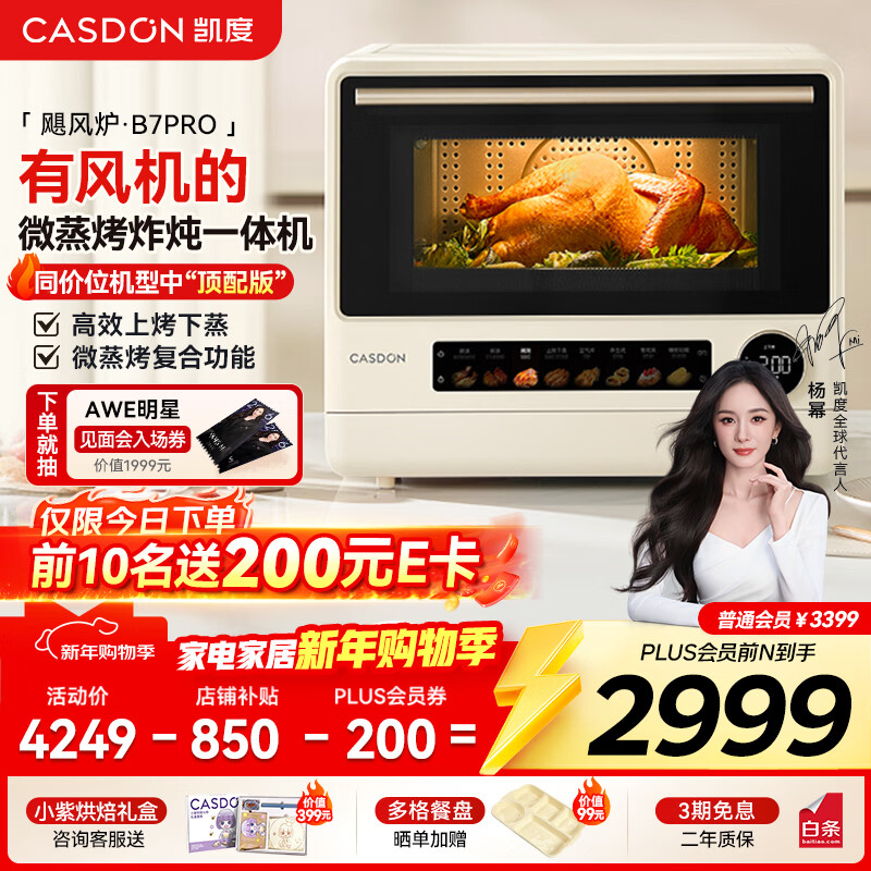 ���ȣ�CASDON���������Ƽ���΢����һ���쫷�¯B7pro΢����ը��һ������һ̨ʽ������25L����΢��¯B8 3199Ԫ