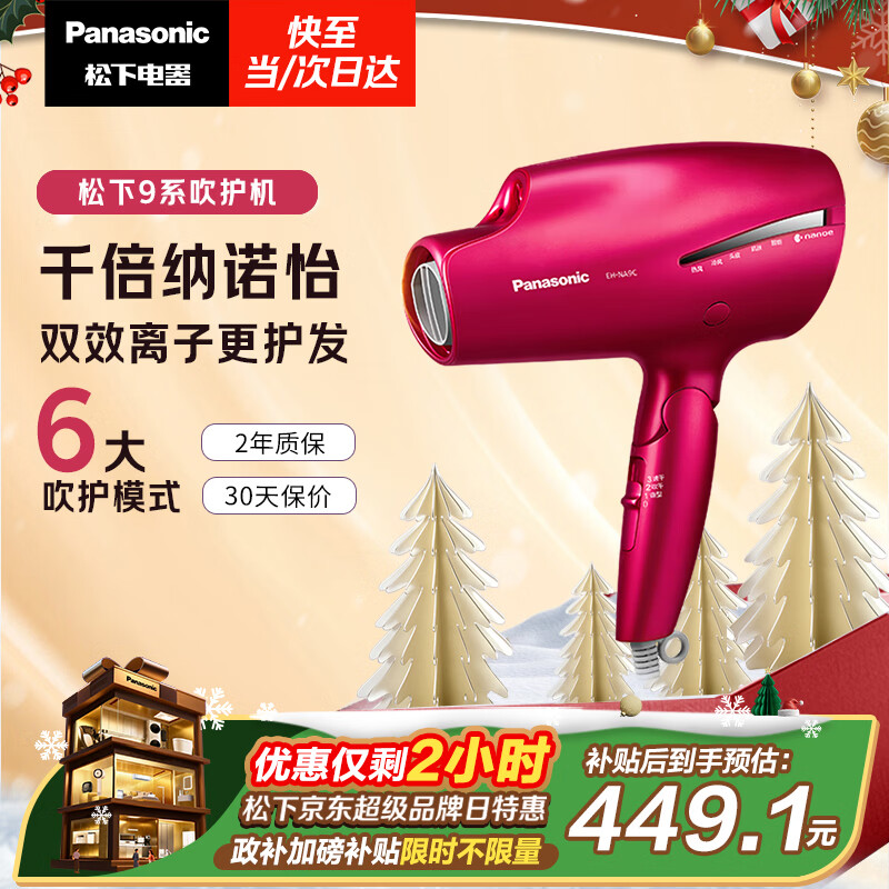 松下（Panasonic）【国家补贴】负离子电吹风机筒高速大功率家用速干纳诺怡护发便携送女友新年圣诞节礼物EH-NA9C
