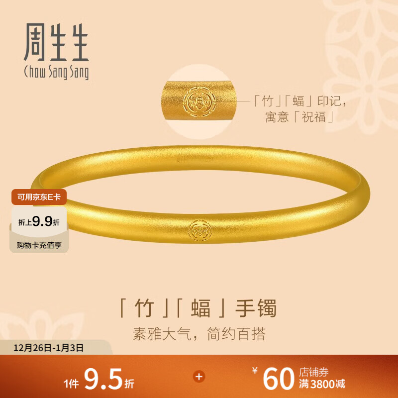 周生生实心古法黄金手镯东方古祖足金素圈泥鳅背首饰91930K计价 07圈 - 38.47克(含工费2100元)