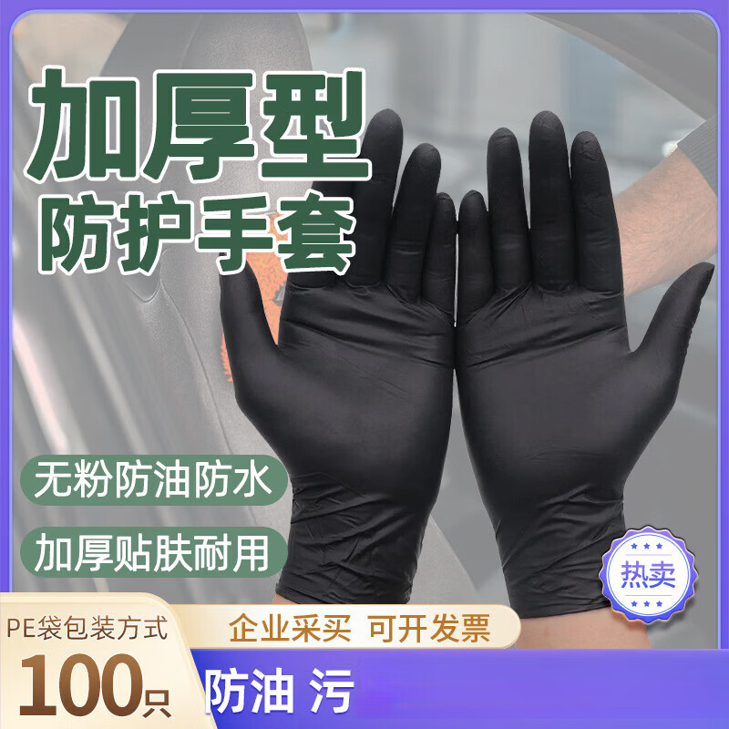 一次性手套黑色pvc混合丁腈洗碗家务防护乳胶纹身纹绣 黑色 加厚s码