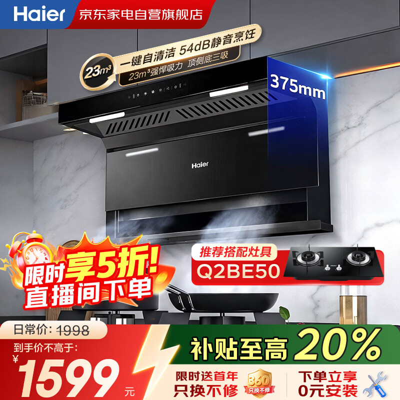 海尔（Haier）油烟机23立方大吸力【国家补贴】家用顶侧底三吸挥手智控450Pa大风压大尺寸自清洗CXW-258-EC715