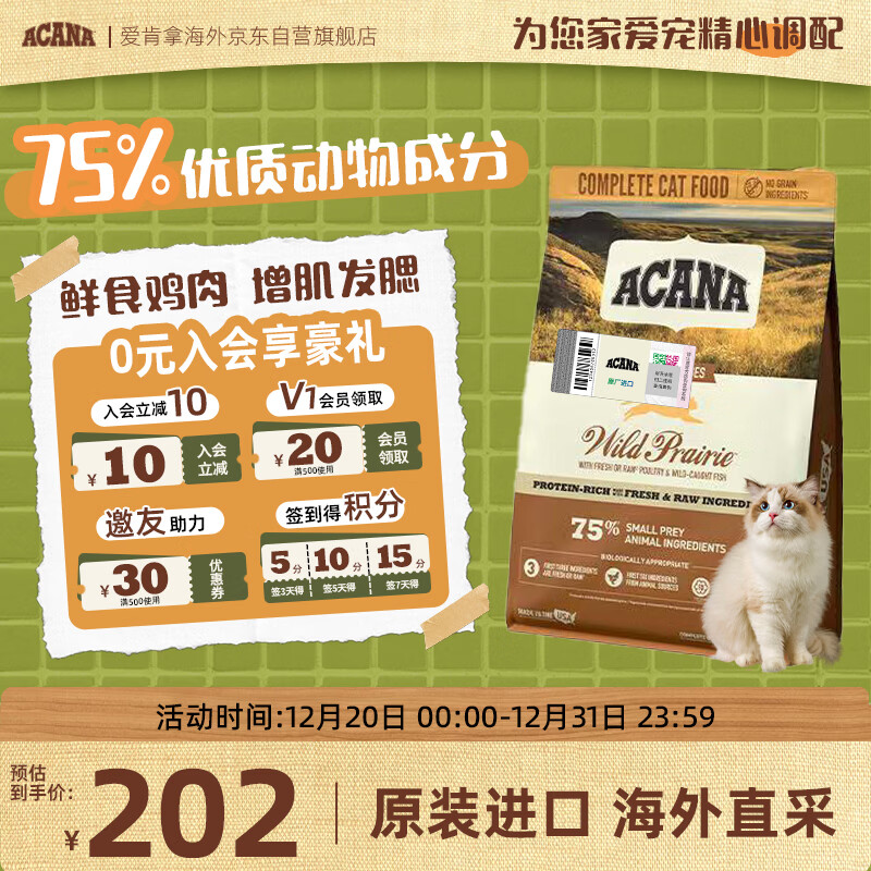 愛肯拿（ACANA）猫粮 牧场盛宴猫粮鸡肉无谷成幼猫美国1.8kg最近效期2026/9