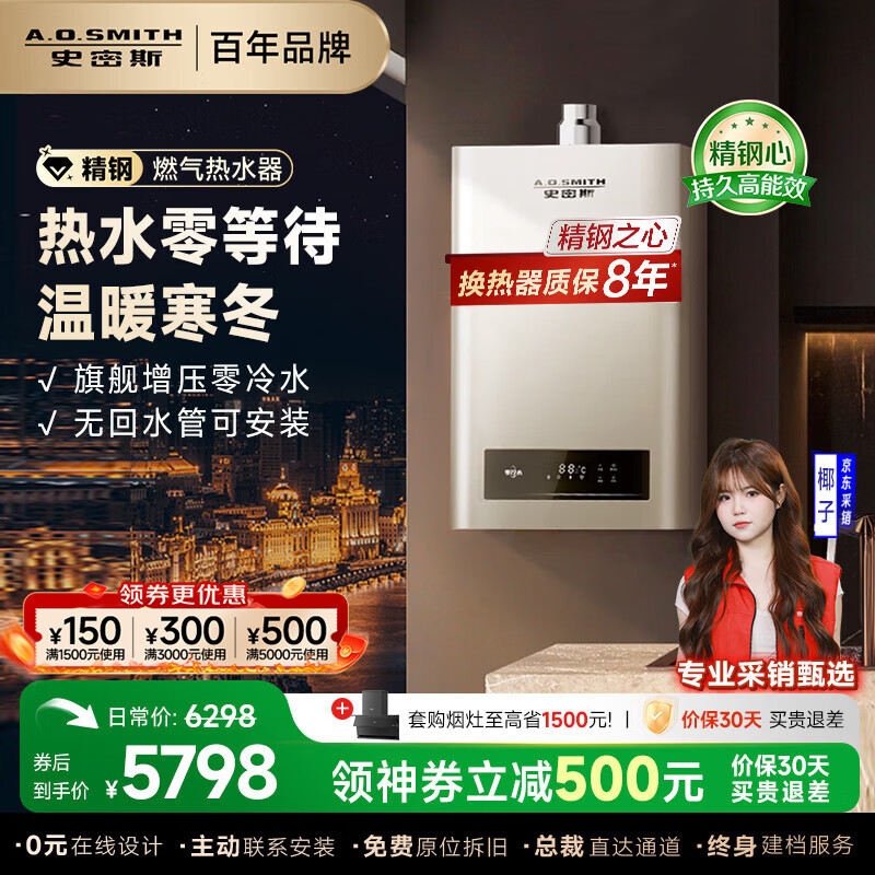 史密斯（A.O.SMITH）燃气热水器16升零冷水天然气即热恒温家用洗澡厨房洗菜JSQ31-BJS 精钢换热器8年包换 16L 旗舰零冷水