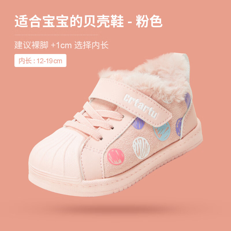 卡特兔婴儿学步鞋男女宝宝冬加绒棉鞋幼儿园室内鞋小白鞋防滑儿童机能鞋 粉色（XCH35） 19 内长12.0cm 脚长11-11.4