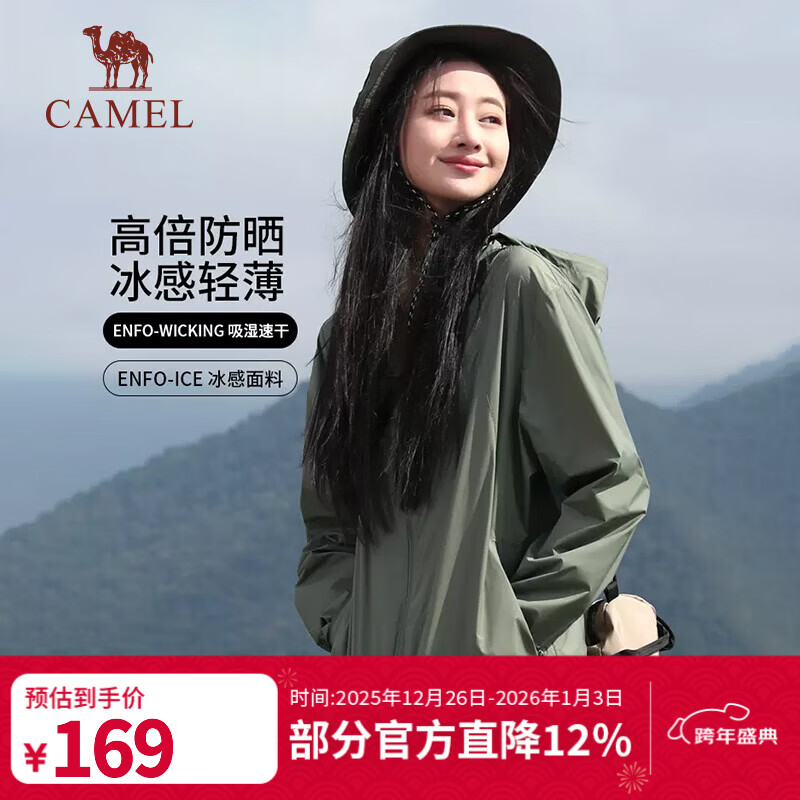 骆驼（CAMEL）夏季防晒衣UPF40+轻薄透气速干防紫外线户外轻薄风衣外套皮肤衣 A012251008H，峨眉绿，男女同款 2XL