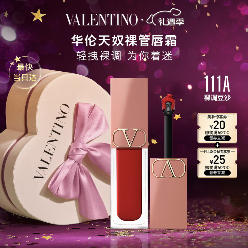 华伦天奴唇霜111A哑光唇釉口红化妆品礼盒圣诞礼物女生日礼物送女友