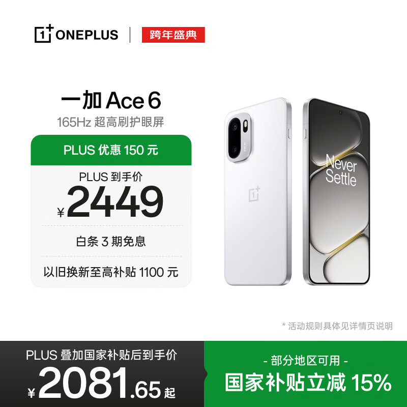 一加 Ace 6 12GB+256GB 闪白 oppo 骁龙 8 至尊版 165Hz 超高刷护眼电竞屏 游戏电竞5G手机 国家补贴