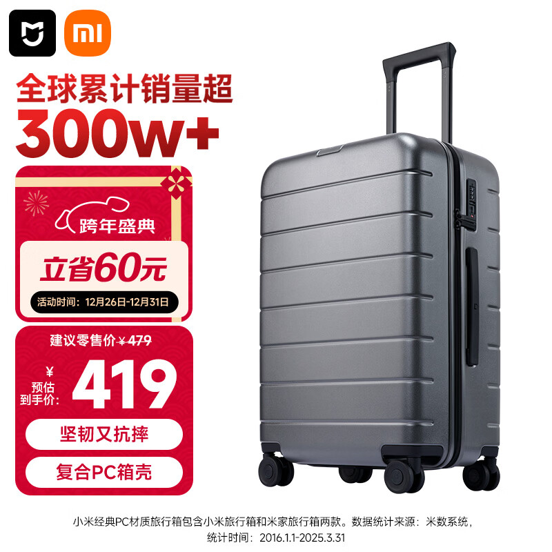 米家小米行李箱24英寸拉杆箱大容量旅行箱万向轮密码箱男女皮箱子灰色