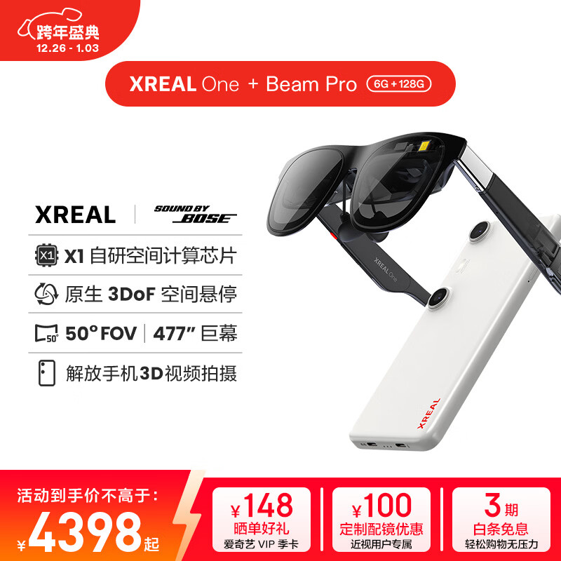 XREAL One 智能AR眼镜 原生3DoF悬停 自研空间计算芯片 50°FOV 128G空间组合 非VRAI眼镜