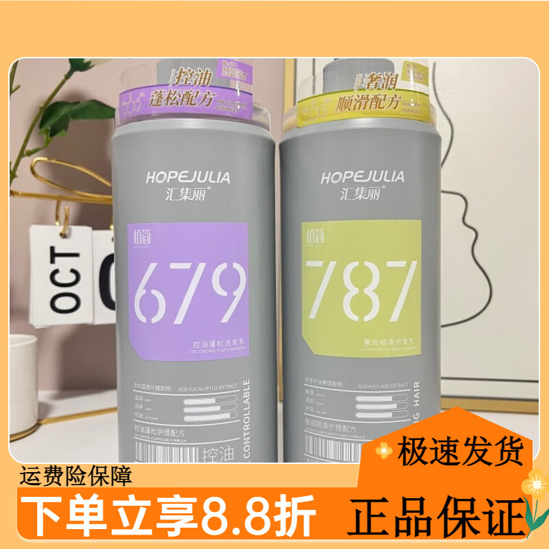 汇集丽植简洗发乳598清爽去屑679控油蓬松976水感