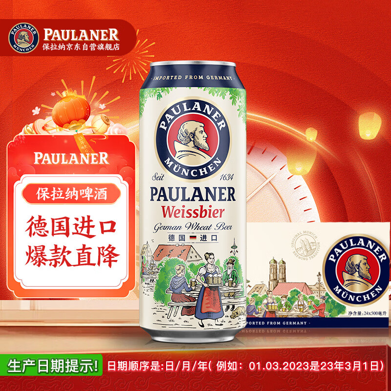 保拉纳（Paulaner）柏龙 经典小麦白啤 500ml*24听 德国啤酒 京东自营 饮料 