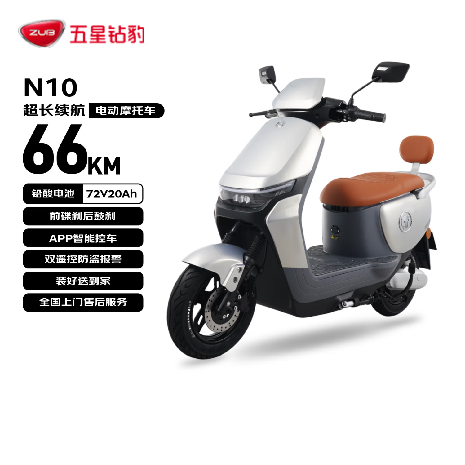 五星钻豹电动摩托车 72V20AH长续航智能两轮踏板电瓶车 新国标可上牌成人男女式 N10极夜黑/哑光黑