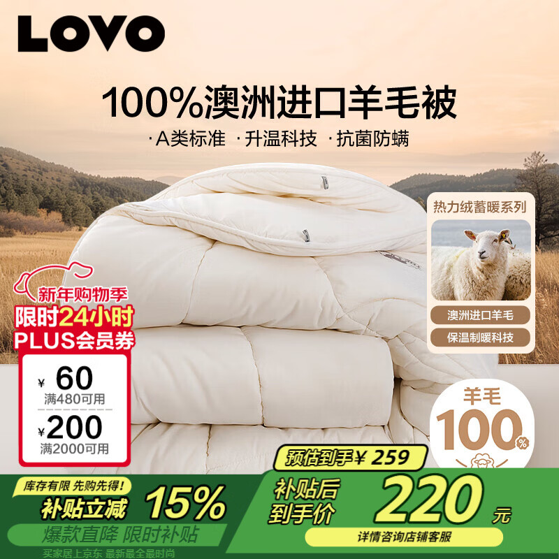 LOVO罗莱 100%澳州羊毛冬被芯子A类抗菌防螨升温4.8斤150*215cm白