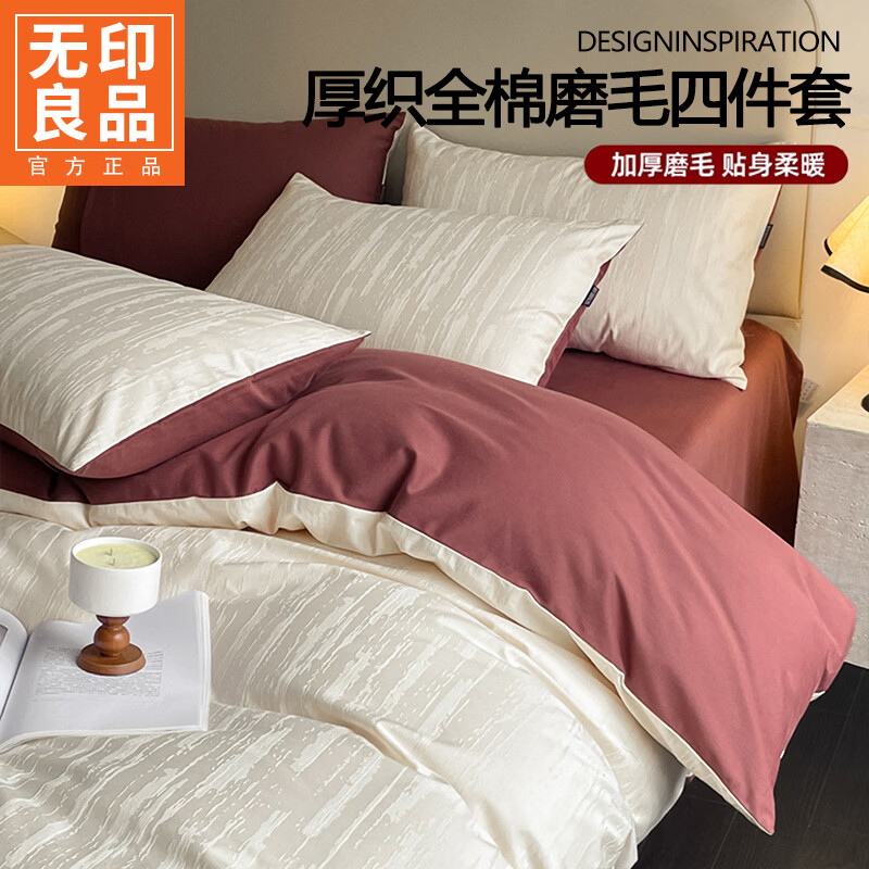 无印良品全棉磨毛提花四件套100%纯棉床单被套轻奢高级感床笠裸睡床上用品 山也海海-月白 【60s新疆长绒棉】 1.8m 床单款 四件套-被套200x230cm