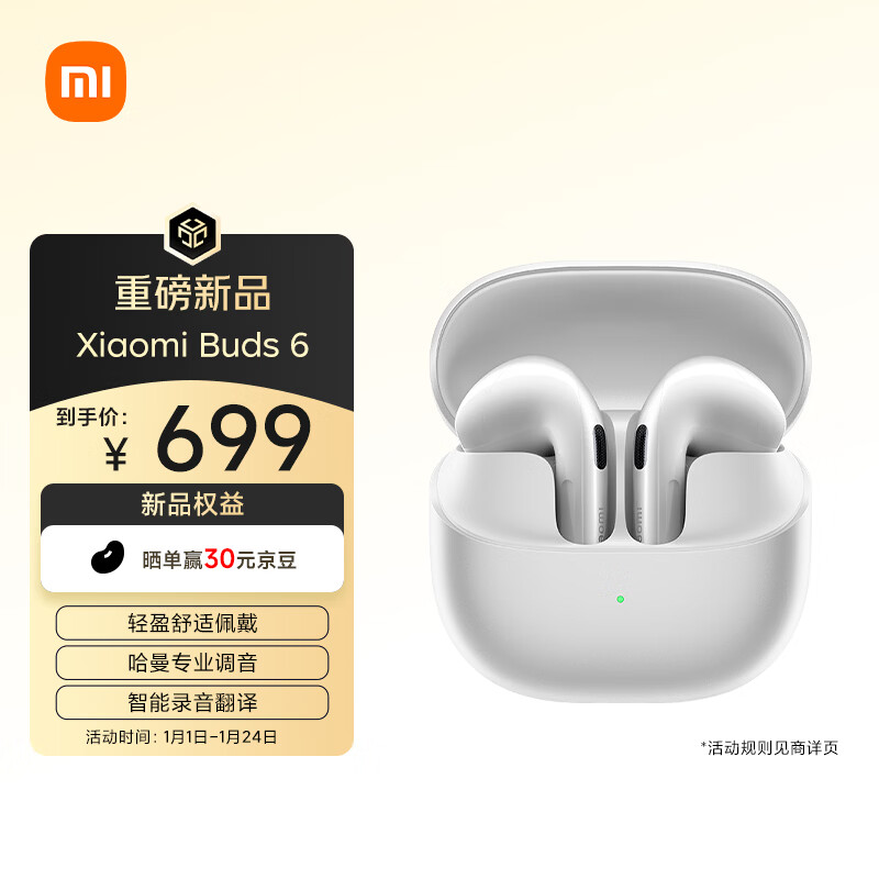 小米（MI）Xiaomi Buds 6 耳机 半入耳式蓝牙耳机 舒适佩戴适用于安卓苹果手机 珍珠白