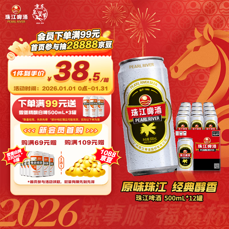 珠江啤酒（PEARL RIVER）12度 经典老珠江啤酒500ml*12听 整箱装 京东自营