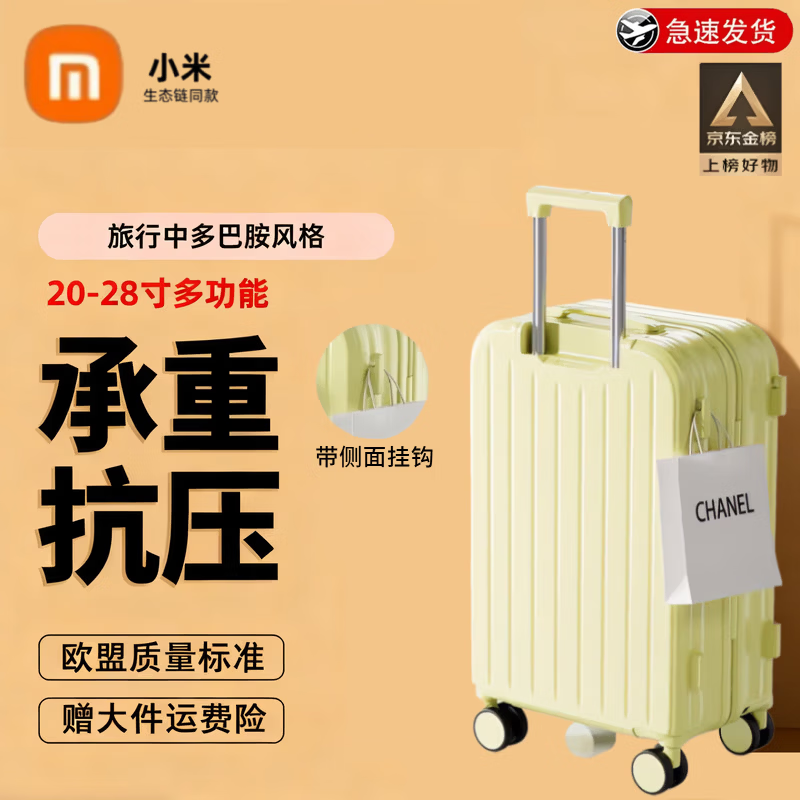 小米粒小爱生态链系列同款行李箱新款拉杆箱密码箱万向轮学生旅行箱 218淡鹅黄单箱【现货速货】 22英寸 (适合3-5天出行)