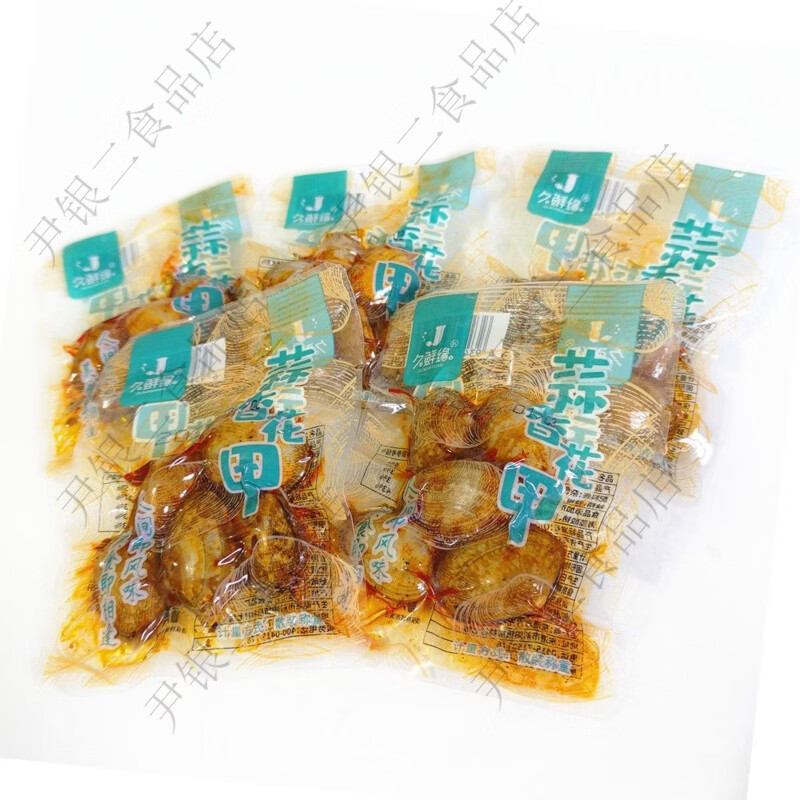 久鲜缘开袋即食花甲花蚬子杂色蛤花蛤带壳小包装海鲜零食肉丹东特产蛤蜊 1g 蒜香味250g