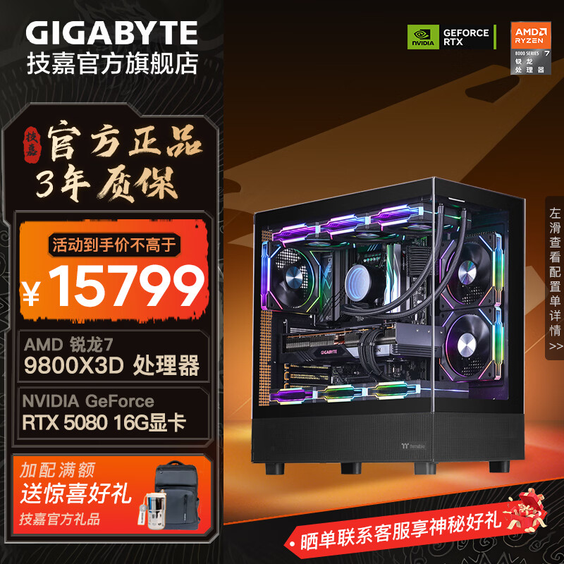 技嘉AMD R7 9800X3D 5060Ti/5070Ti/5080电竞游戏直播设计师台式电脑主机全套DIY组装电脑整机渲染剪辑 配置六：9800X3D+RTX 5080