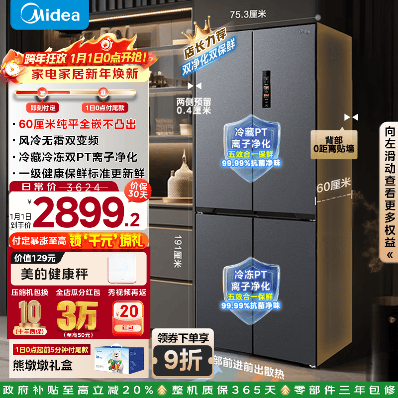midea/���� ��ƽȫǶ457�� ʮ�ֶԿ��� ���� MR-457WUSPZE 2863.56Ԫ