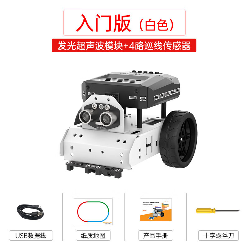 幻爾智能小車AiNova視覺自動駕駛少兒創(chuàng)客Python編程機器人套件 入門版/白色