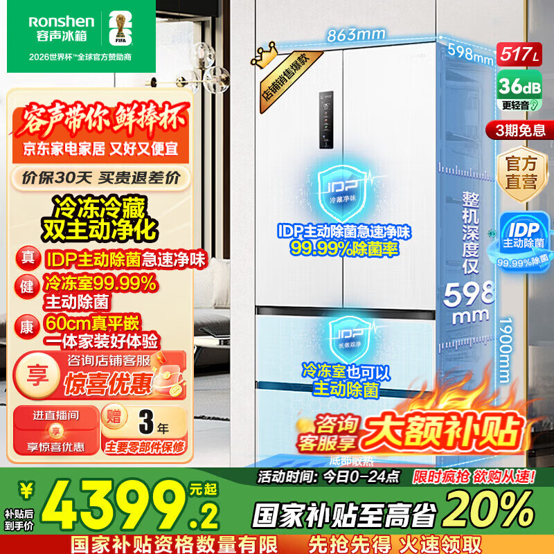容声517升双净平嵌冰箱法式多门零距离自由嵌法式全嵌冰箱大容量四开门家用离子除菌冰箱国家补贴20% 法式大容量BCD-5