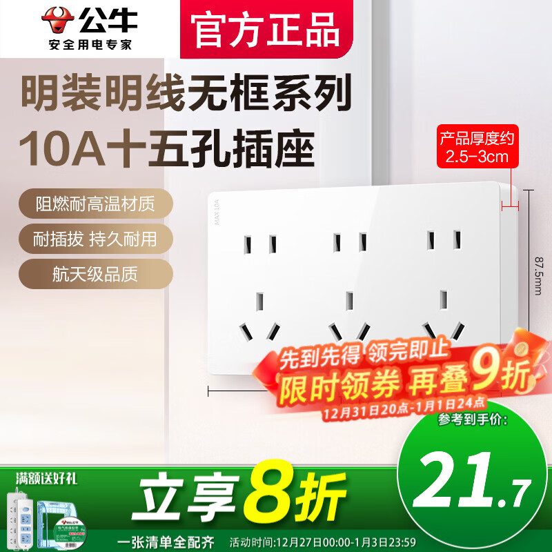 公牛（BULL）一开五孔开关带一开五孔双控明装大功率空调专用墙壁扦热水器灯座 十五孔插座