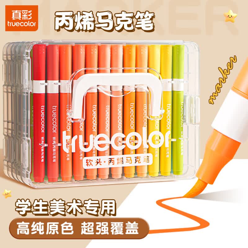 真彩(TRUECOLOR)60色软头丙烯马克笔儿童可水洗小学生美术专用水彩笔不透色可叠色幼儿园画笔48色绘画24彩色笔炳稀 60色【软头圆杆】大容量叠盒丨皮肤可水洗