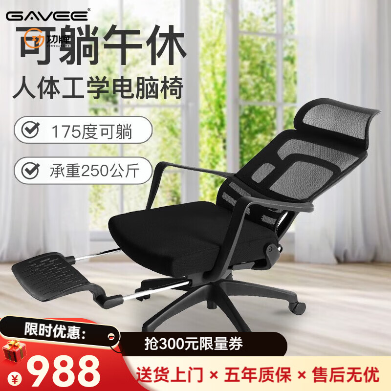 GAVEE人体工学电脑椅大角度可躺办公椅舒适久坐职员办公座椅午休椅舒服 黑框黑【175度SGS4级气压棒】 京东折扣/优惠券