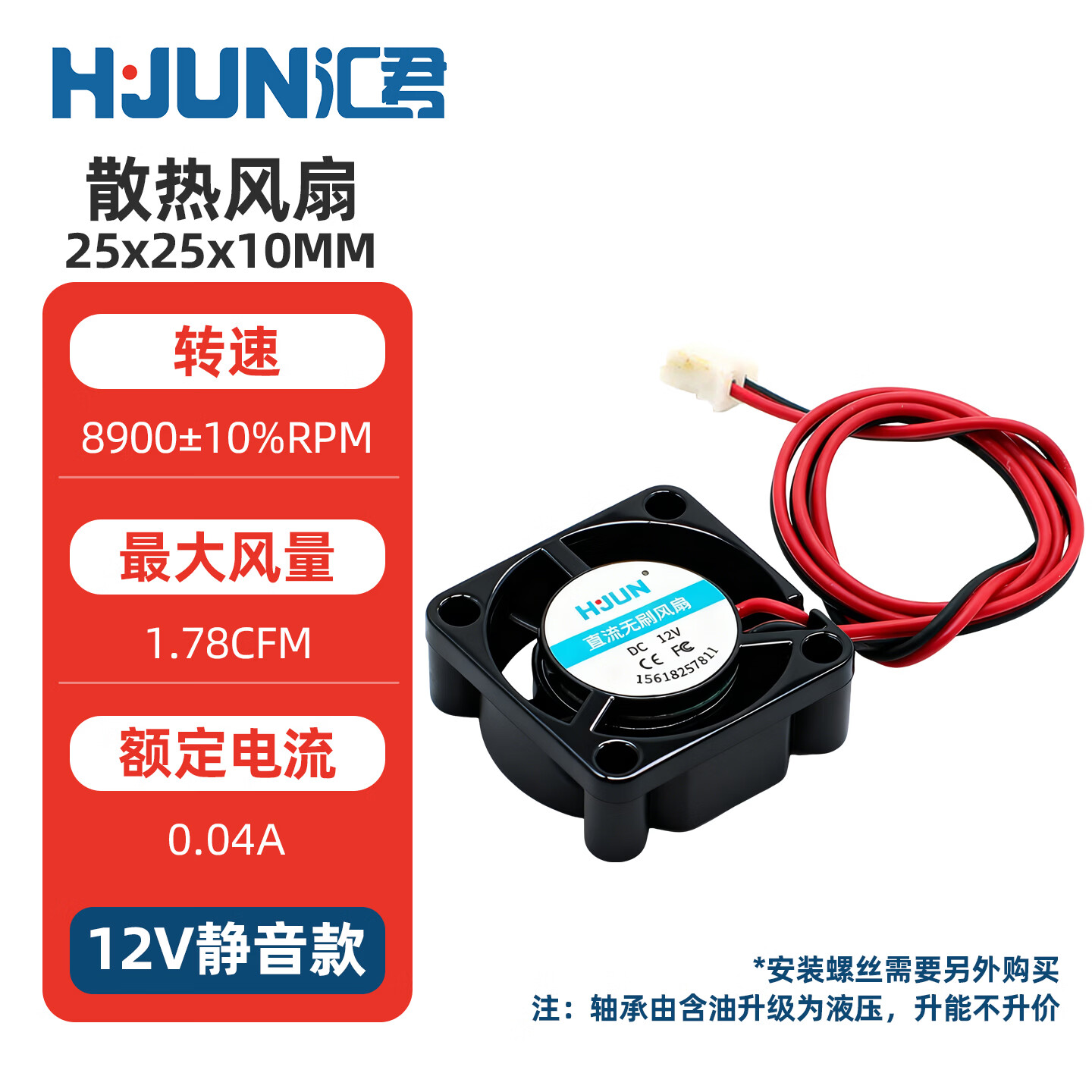 汇君（HUIJUN） DC电源风扇12v 24v大功率3-12CM静音机箱电脑电源散热风扇 25x25x10MM 12V静音款