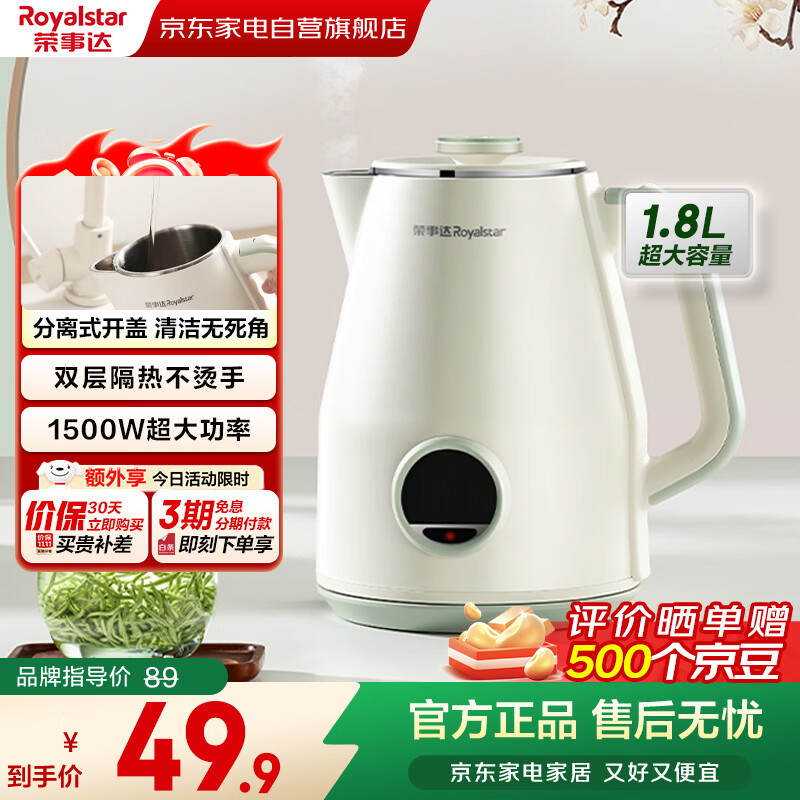 荣事达（Royalstar）电热水壶烧水壶1.8L大容量304不锈钢双层防烫办公家用泡茶饮水速热青玉系列 RS-KT18P