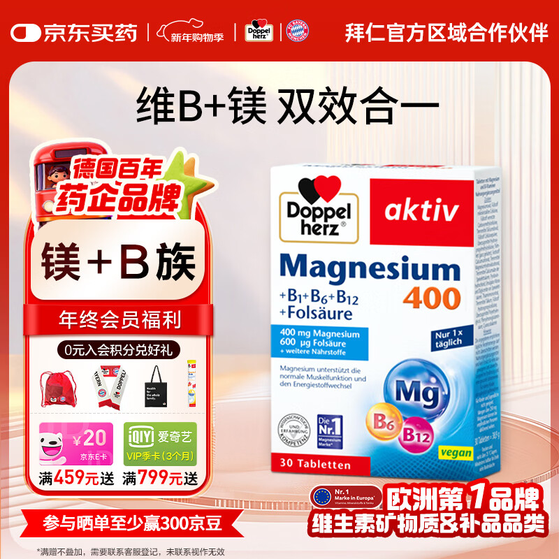 双心（Doppel herz）镁+维生素B族复合片 提升代谢增强免疫助眠舒缓压力 周期装 30片*3盒