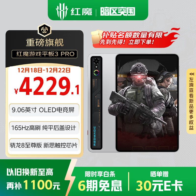 努比亚红魔游戏平板3Pro 9.06英寸OLED电竞屏 骁龙8至尊版 8200mAh电池 国家补贴电竞小平板16GB+512GB银翼版